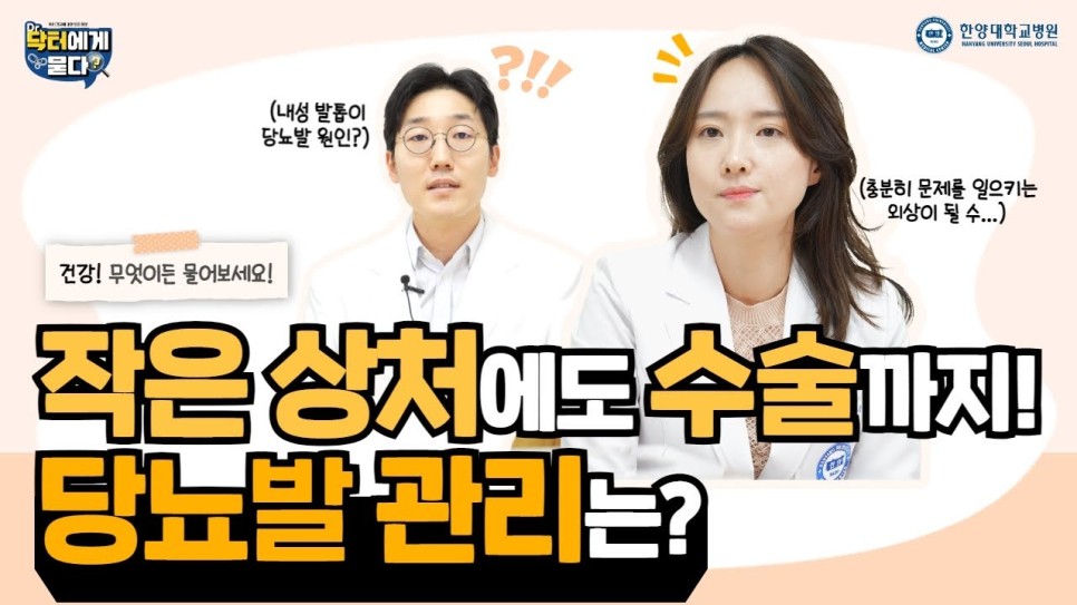 내성 발톱이 당뇨발의 원인일 수 있다?